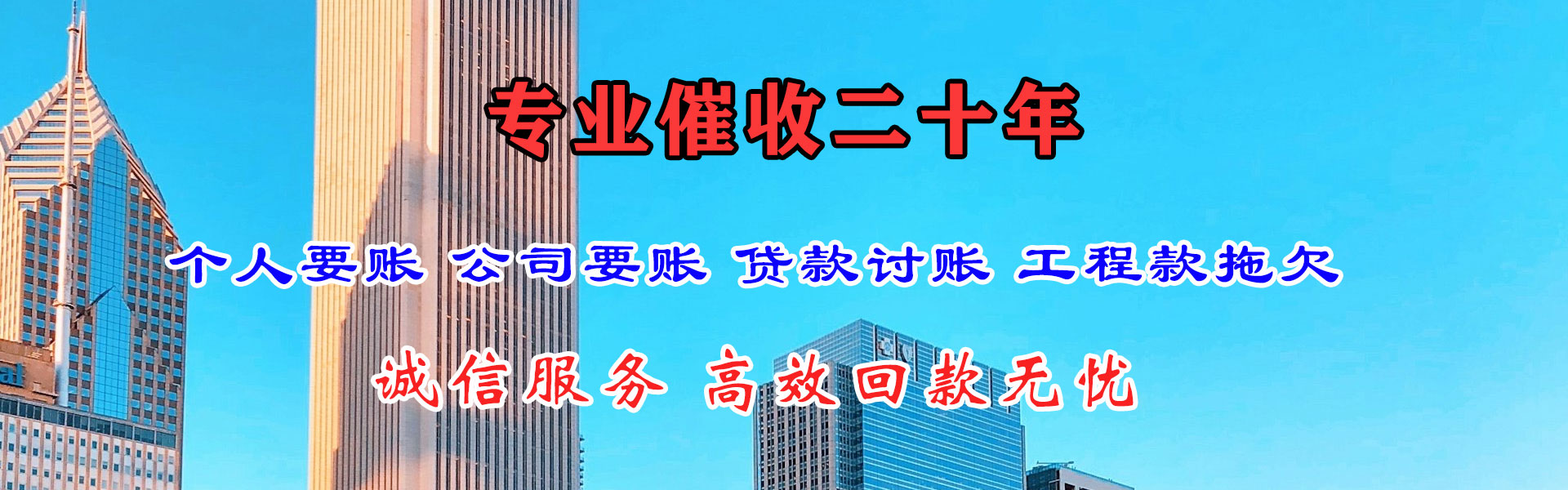 赞皇金鑫要债公司